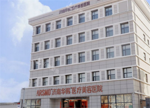 济南华韩医疗美容医院外景环境