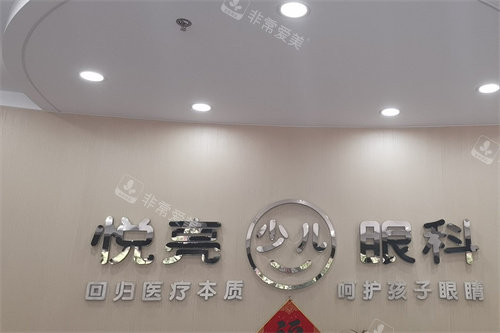 宁波悦亮眼科品牌墙