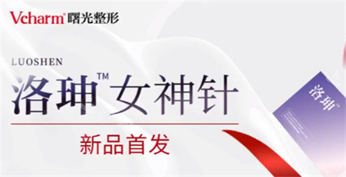 洛神女神针哪里能打