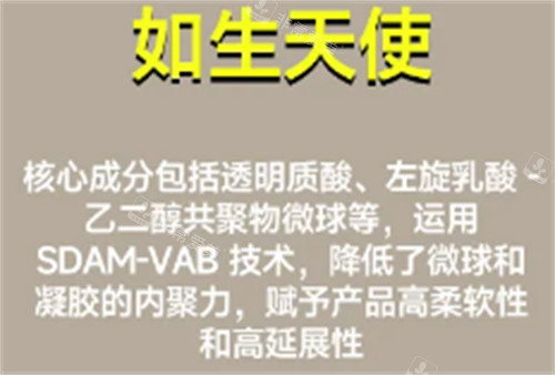 如生天使成分