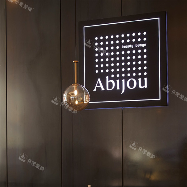 韩国Abijou雅秘珠皮肤科(江南店)logo