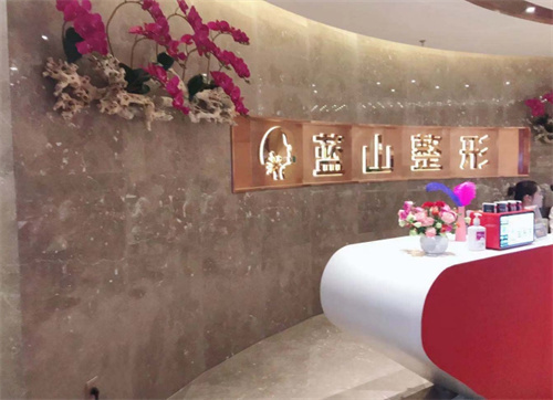 保定蓝山整形医院简介:位置_预约_项目报价_实例对比点击查!