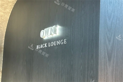韩国own皮肤科logo
