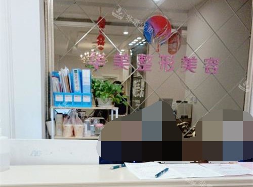 银川华美整形医院前台
