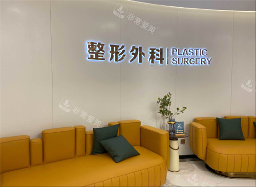 成都军大整形外科医院