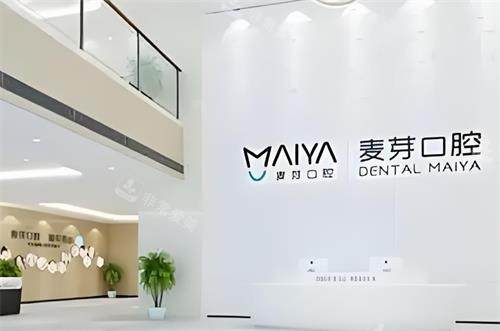 深圳麦芽口腔大厅图