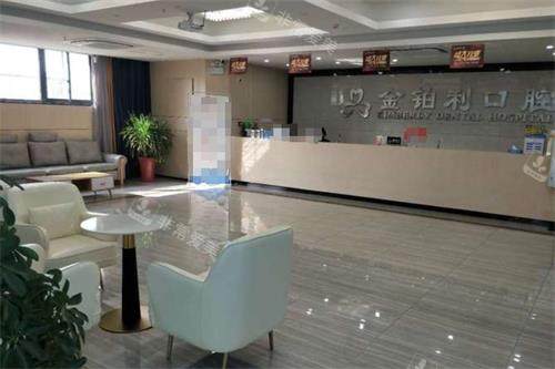 沭阳金铂利口腔大厅