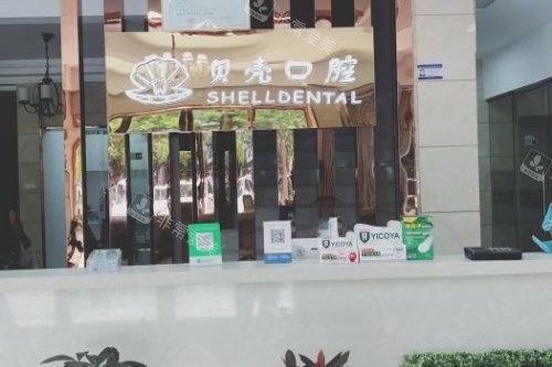 株洲贝壳口腔导诊台