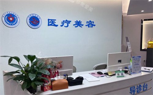 郑州大学第二附属医院正美整形导医台