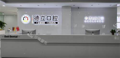 江苏宿迁沭阳德立口腔前台