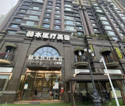 武汉赫本医疗美容医院大楼照片