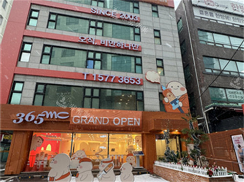 韩国365mc医院大楼