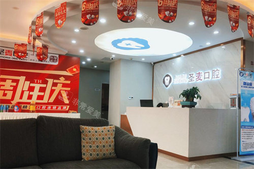 海宁圣麦口腔内部环境