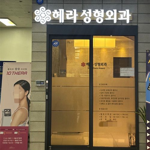 韩国赫拉整形医院好吗，做眼鼻整形/吸脂/隆胸/面部抗衰手术非常好！
