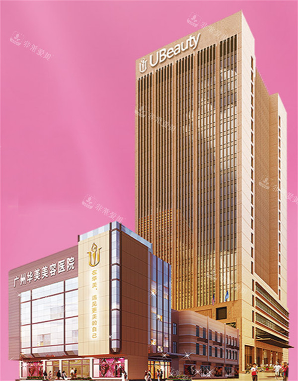 广州华美整形外观图