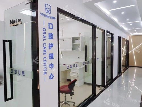江阴文定口腔口腔护理中心