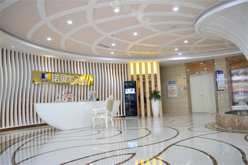 淮安诺贝尔口腔导医台