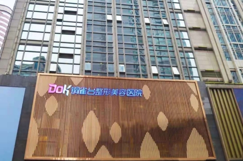 重庆做胸再造手术医院推荐重庆铜雀台整形，铜雀台有资质实例也多反馈也好！