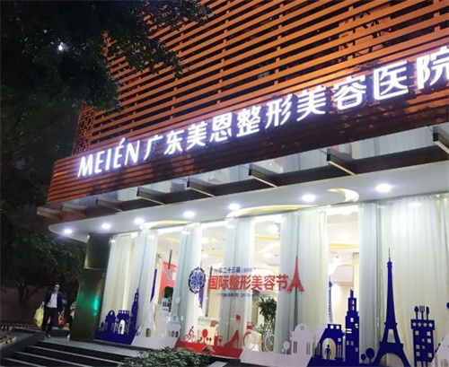 广州美恩医疗美容做男士丰胸手术怎么样，医生技术靠谱顾客口碑评价好！