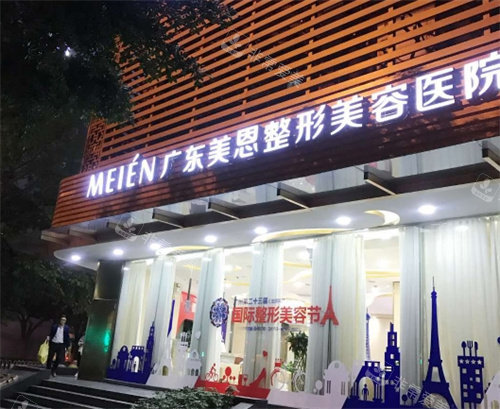 广州美恩整形大门