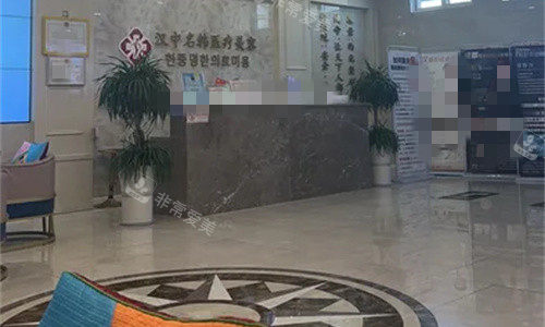 汉中名韩整形大厅图