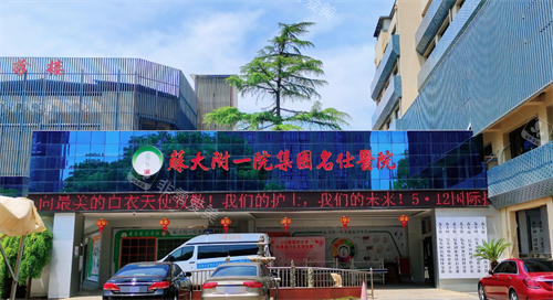 苏州名仕医院大门