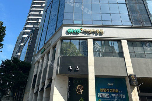 韩国GNG整形外观