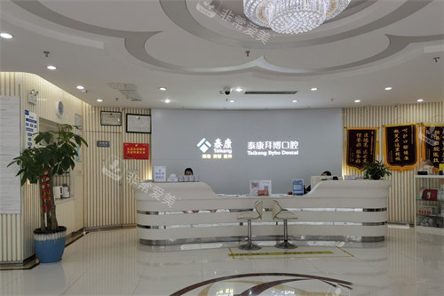 合肥拜博口腔大厅