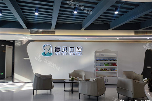 衡阳德贝口腔环境一角