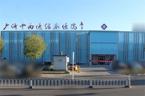 北京丰台广济医院是正...