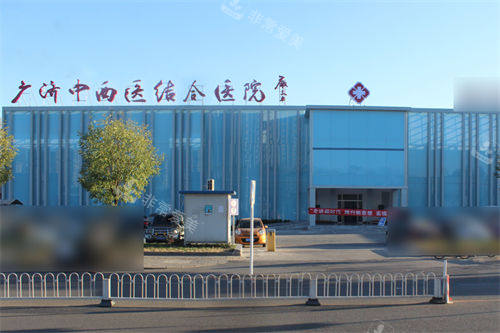 北京广济医院疤痕科大楼外景