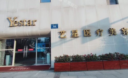 成都艺星整形医院示意图