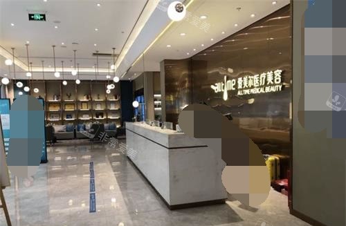 福州爱美尔医疗美容的前台环境
