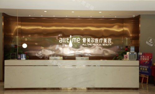 福州爱美尔整形前台环境示意图