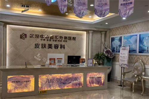 武汉中翰整形医院前台