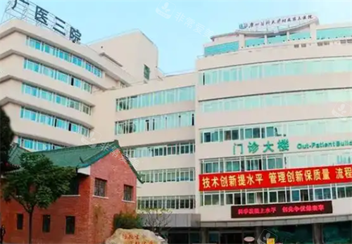 广东药科大学附属第三医院门诊楼