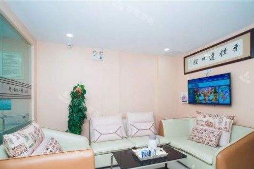 张家港牙佳达口腔室内环境