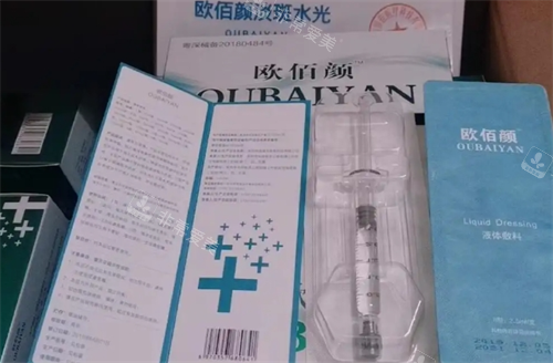 欧柏颜淡斑水光注射针剂展示