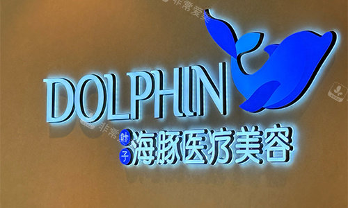 西安叶子海豚整形logo