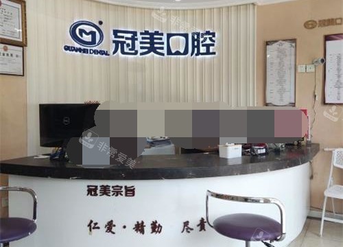 北京冠美口腔导医台