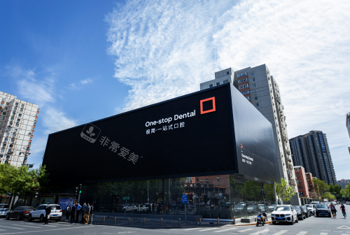 北京极简海德堡口腔外观环境