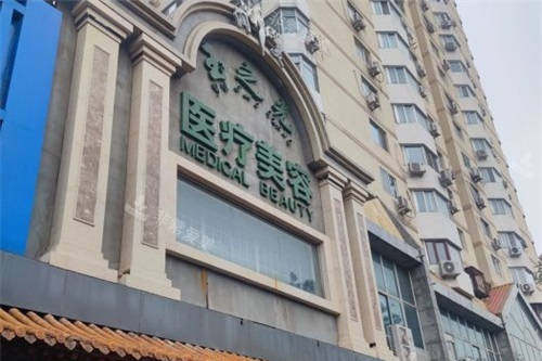 北京润美玉之光医疗美容医院招牌