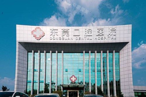 东莞口腔医院大楼