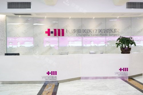 長(zhǎng)沙雅美整形四樓大廳