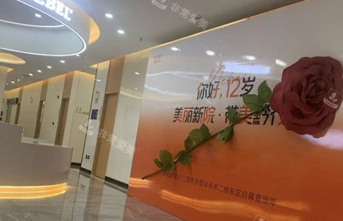 贵阳美贝尔整形大厅环境图