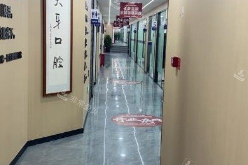 乌鲁木齐天牙口腔走廊