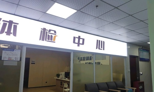 重庆长城骨科医院整形外科10月活动分享：吸脂/抗衰/眼部整形等项目3折起!
