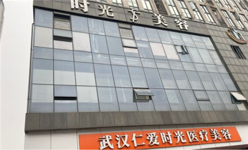 武汉做私密手术哪家医院好， 仁爱时光/五洲/艺星/同济医学院/江城整形技术靠谱！