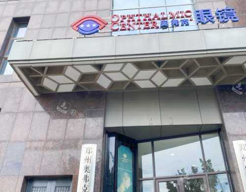 郑州奥弗克眼科医院外观