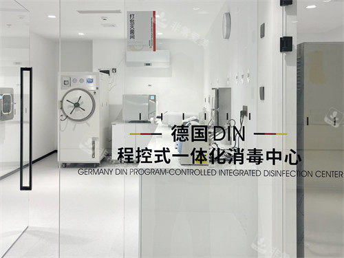 沈阳德立联合口腔医院消毒中心